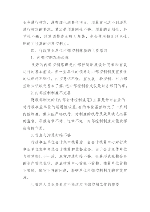 行政事业单位内部控制报告.docx