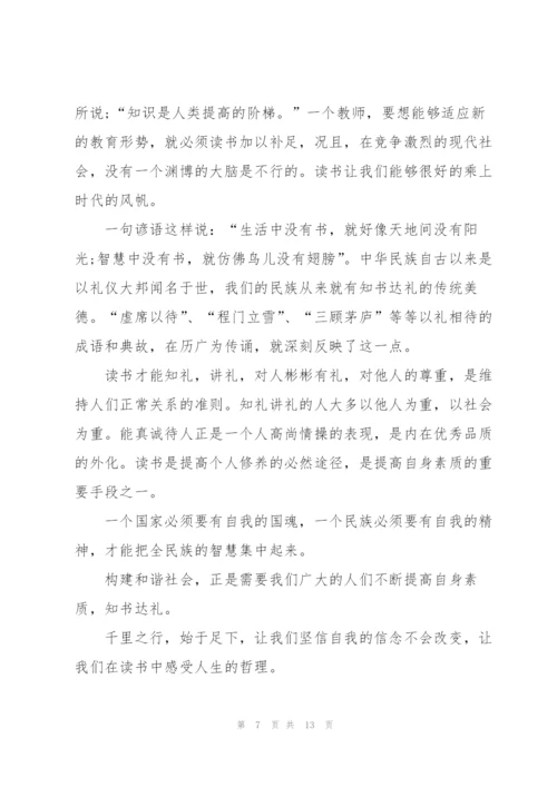 学生读书节讲话稿范文10篇.docx