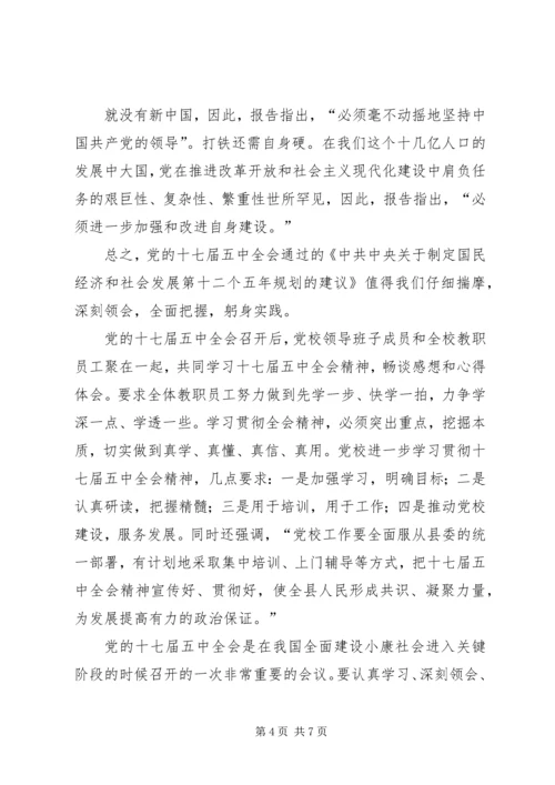 学习十七届五中全会精神的体会 (3).docx