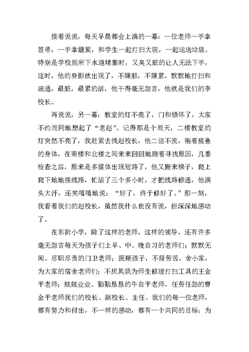 教师身边的感动演讲稿