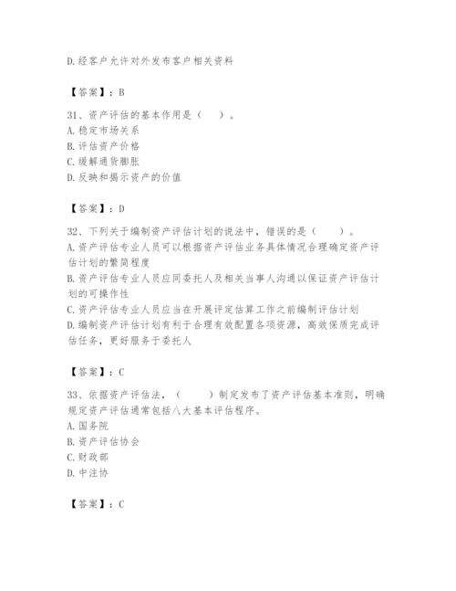 资产评估师之资产评估基础题库精品（历年真题）.docx