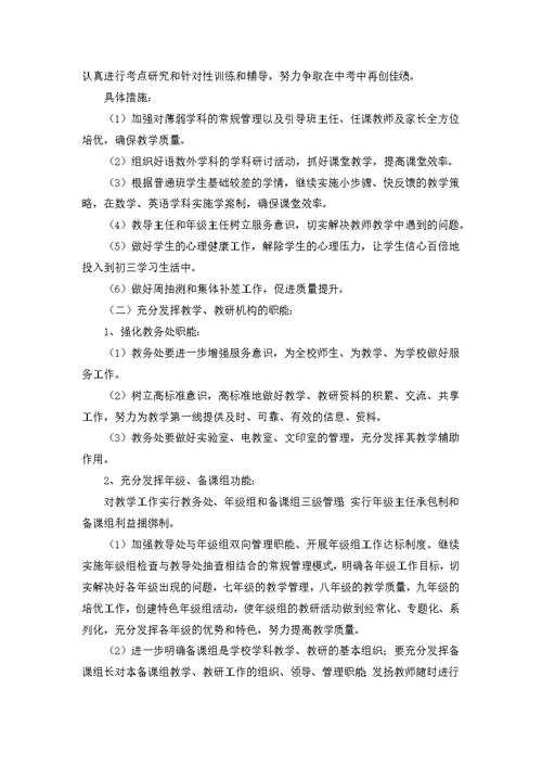 初中教师教学计划范文集合8篇