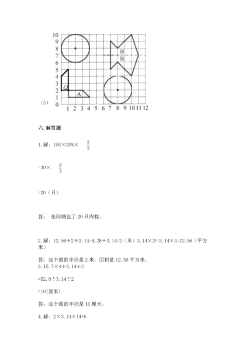 小学六年级上册数学期末测试卷含完整答案（名师系列）.docx