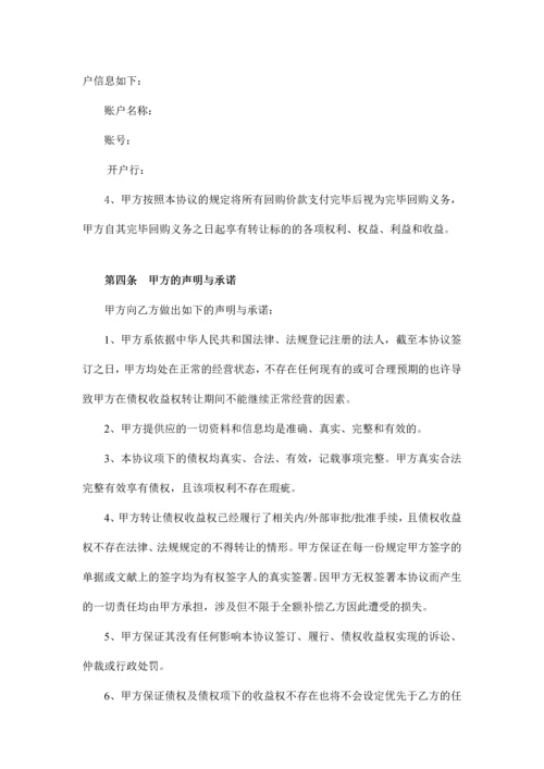 债权收益权转让及回购协议样本.docx