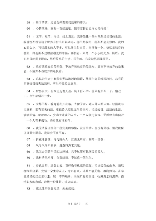 2021年常用唯美句子汇编75句