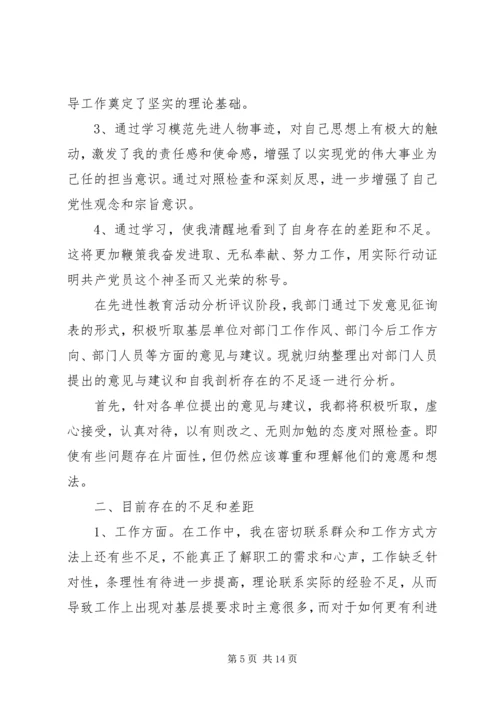 党性分析对照检查材料.docx