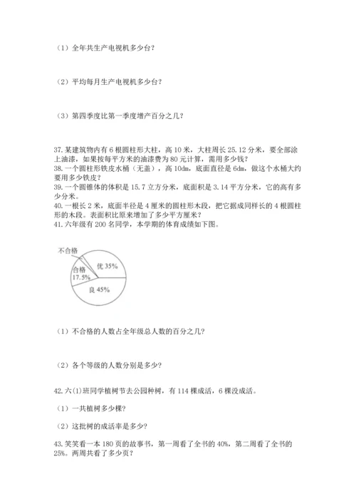 小升初数学应用题50道精品【易错题】.docx