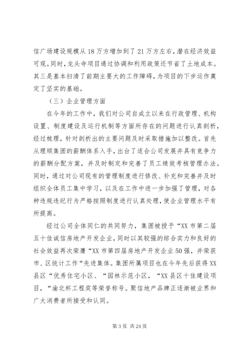 公司年终总结范文3篇.docx