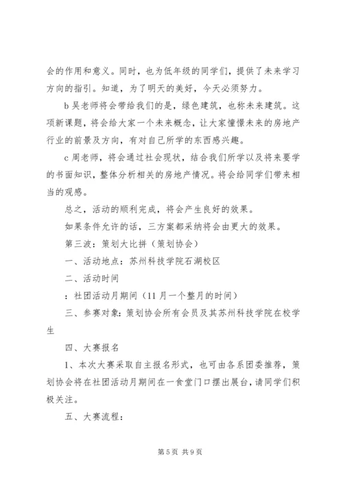 诚信活动月活动方案 (4).docx