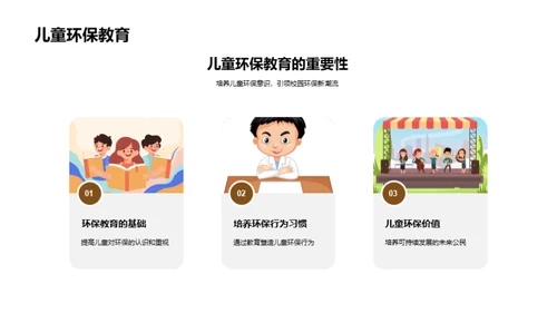 绿色校园小卫士
