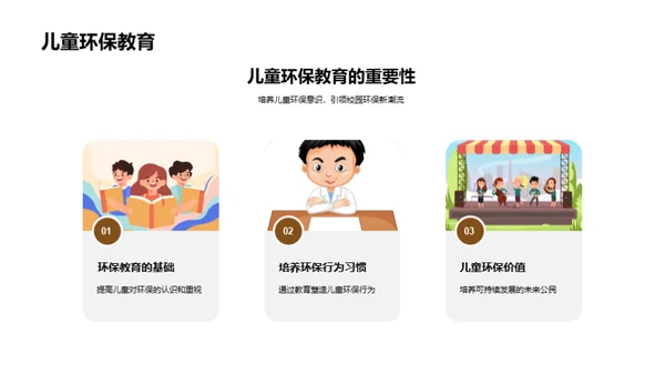 绿色校园小卫士