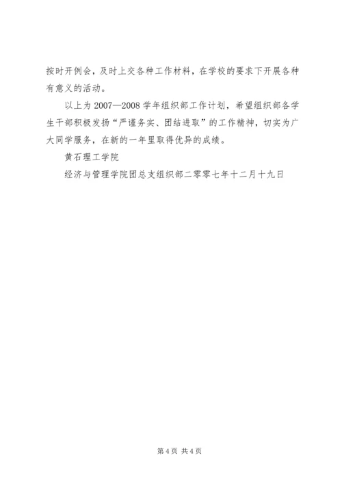 经管学院年度工作计划 (4).docx