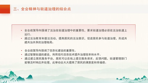 三中全会宣讲党课以全会精神为指引全面推动街道治理现代化PPT