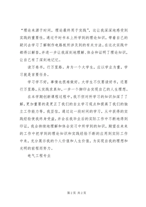 学习创新心得体会 (4).docx