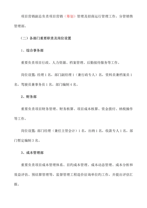 项目管理手册.docx