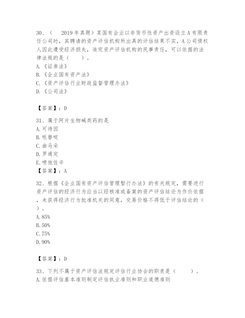 资产评估师之资产评估基础题库附参考答案【夺分金卷】.docx