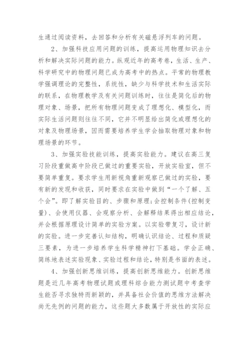 高中物理教师教学反思.docx