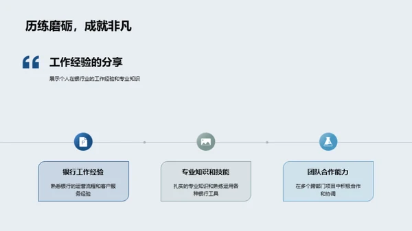 银行业的新征程