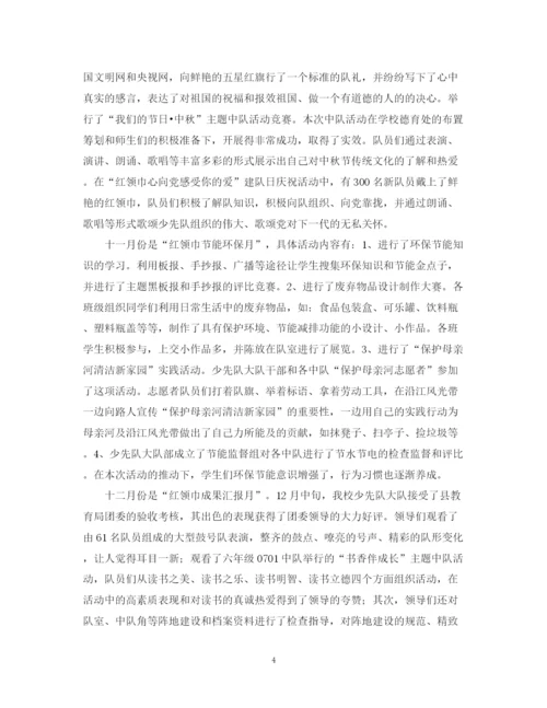 精编之年少先队工作总结范文2.docx