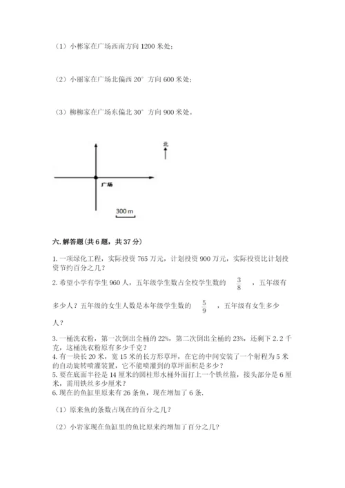 2022六年级上册数学期末测试卷附完整答案【名师系列】.docx