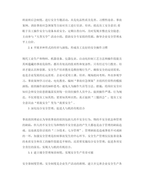 【精编】《安全管理论文》之硝酸铵生产企业安全的综合管理.docx