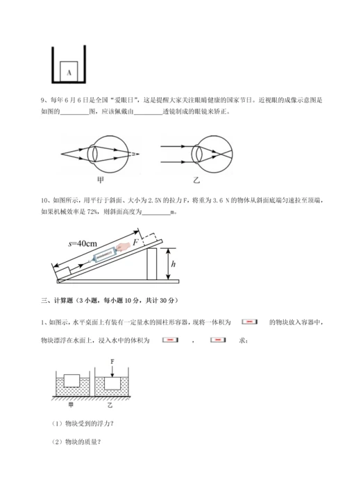 第四次月考滚动检测卷-内蒙古赤峰二中物理八年级下册期末考试单元测评试题（含答案解析）.docx