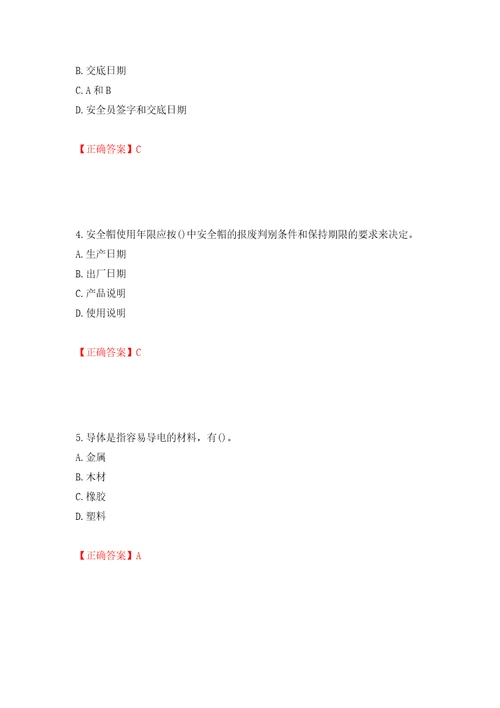 高处作业吊蓝安装拆卸工、操作工考试题库押题卷含答案75