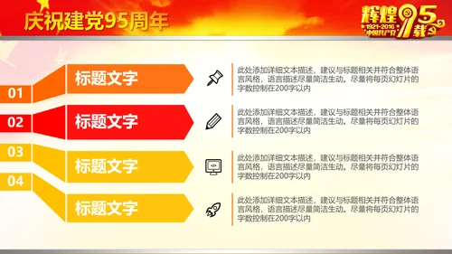 辉煌历程庆祝建党95周年建党节PPT图片