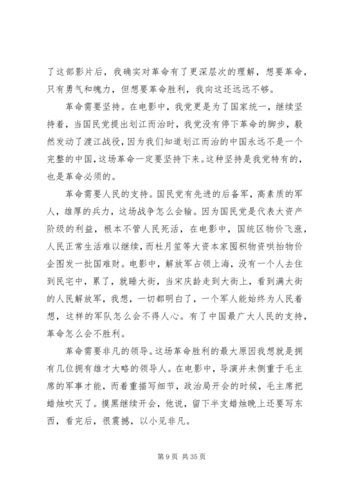 建国大业观后感XX字.docx