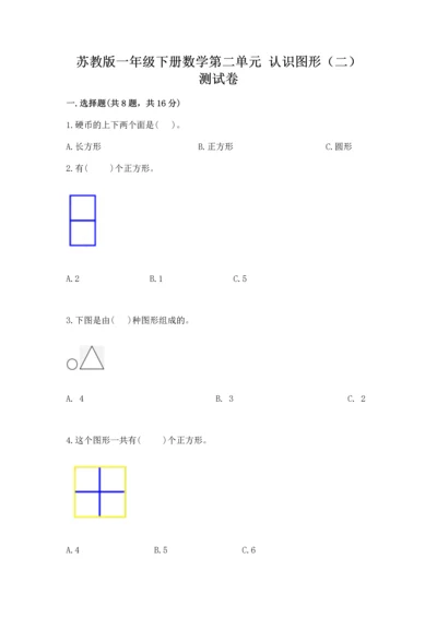 苏教版一年级下册数学第二单元 认识图形（二） 测试卷重点班.docx