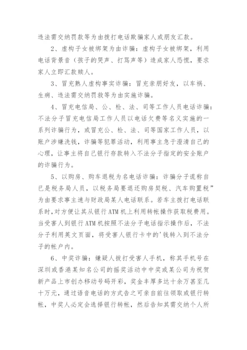 全民反电诈致学生家长的一封信.docx