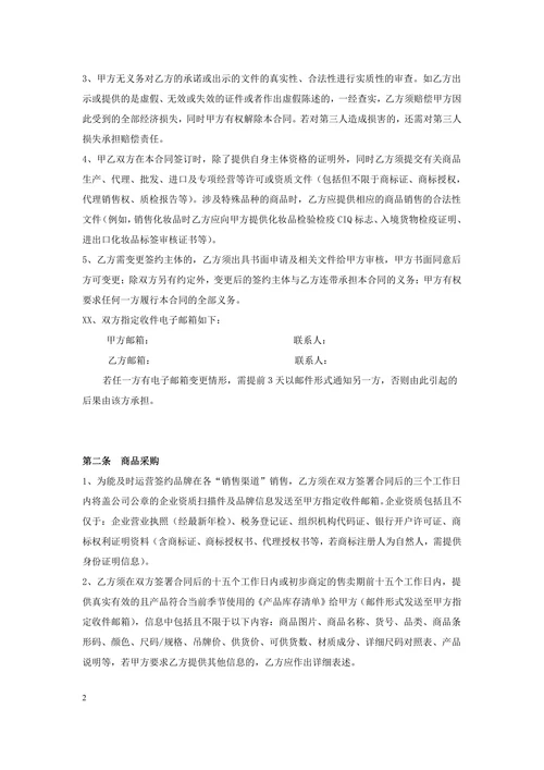 电商代运营合作合同详细