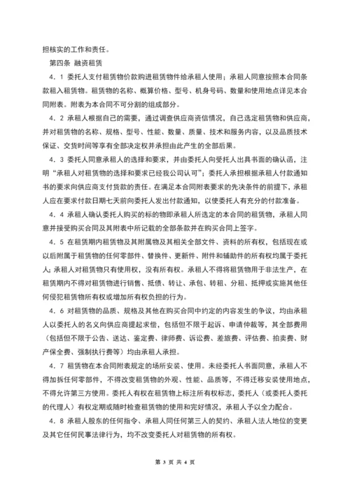 委托融资租赁合同.docx