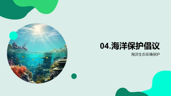 探秘海洋地理世界