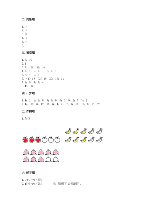 小学数学试卷一年级上册数学期末测试卷带答案（实用）.docx