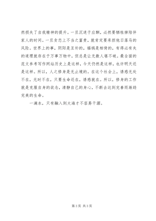 党员践行社会主义核心价值观演讲稿.docx