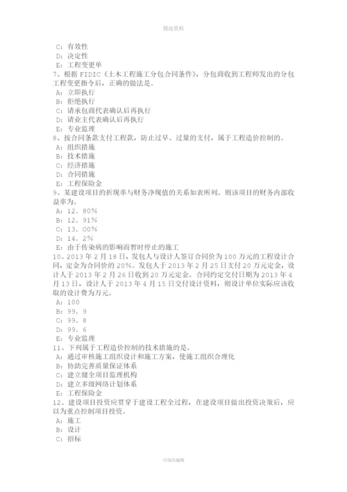福建省监理工程师建设工程合同管理概述考试题.docx