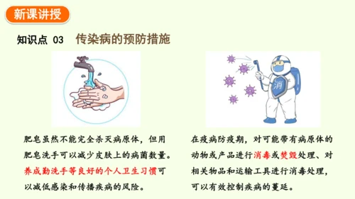 8.1.1传染病及其预防-八年级生物人教版下学期同步精品课件(共39张PPT)