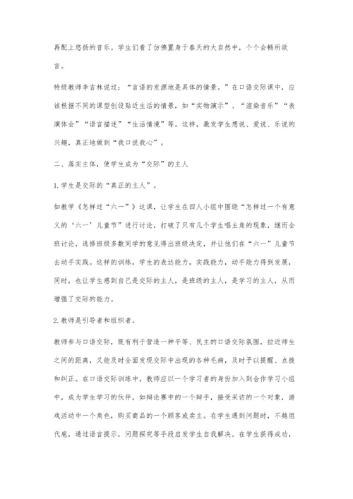 小学语文口语课教学初探.docx