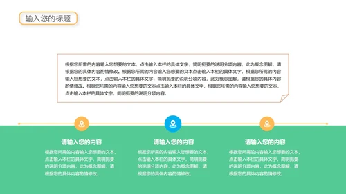 绿色插画风总结汇报PPT模板