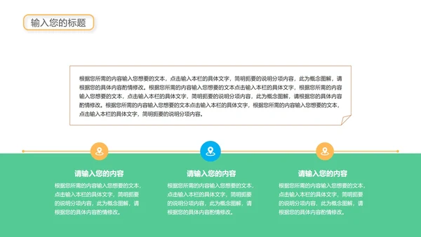 绿色插画风总结汇报PPT模板