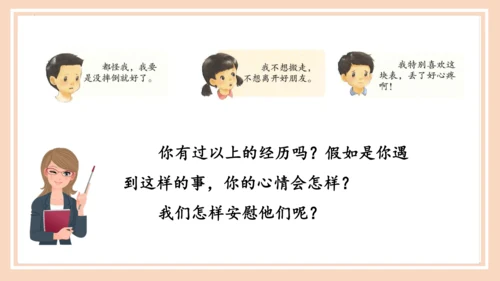 统编版语文四年级上册第六单元 《口语交际：安慰》（教学课件）