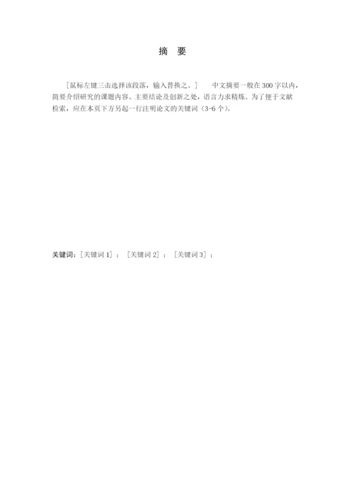 本科论文模板.docx
