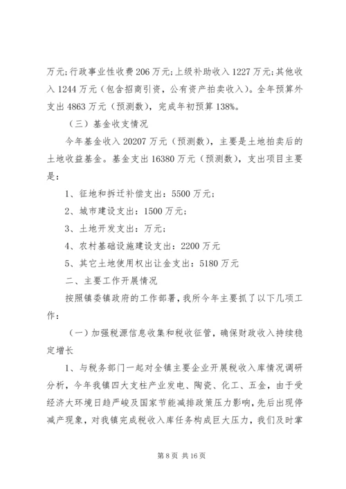 乡镇财政所述职报告.docx