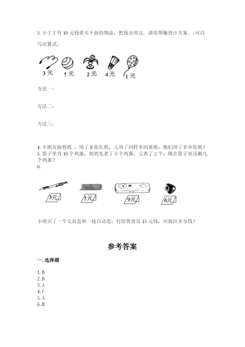 人教版一年级上册数学期末测试卷及参考答案（巩固）.docx