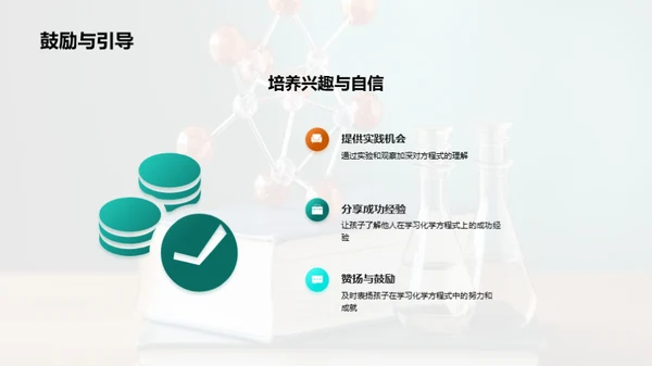 化学学习的全方位指导