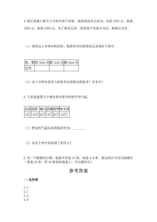 人教版六年级下册数学期末测试卷及完整答案（夺冠）.docx