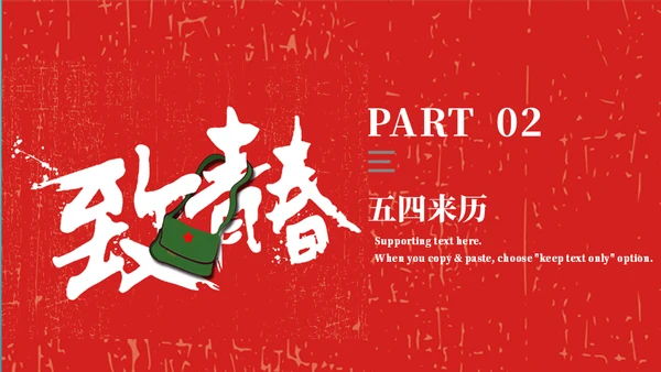 红色五四青年节通用PPT模版
