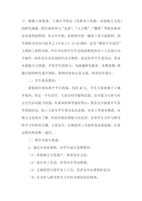 小学四年级实践的教学计划.docx