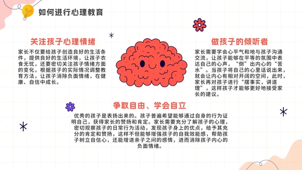 卡通手绘关爱儿童心理健康教育讲座PPT模板